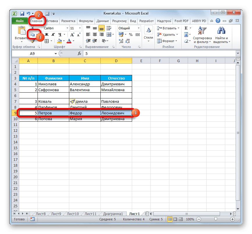 Скопируйте строку в Microsoft Excel