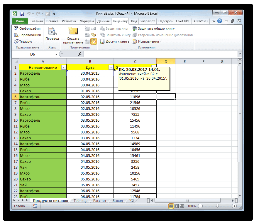 Как одновременно поделиться файлом Excel