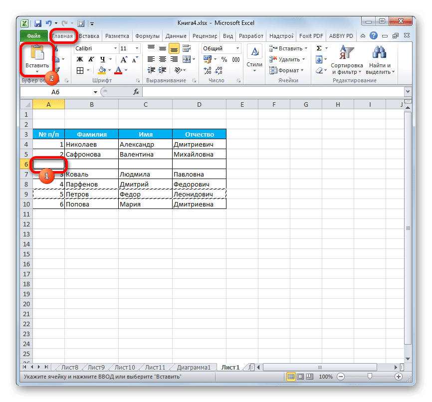 Вставить строку в Microsoft Excel