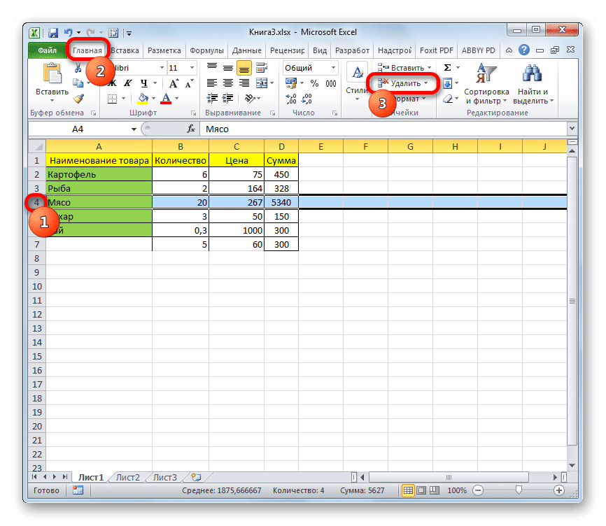 Удаление строки с помощью кнопки на ленте в Microsoft Excel