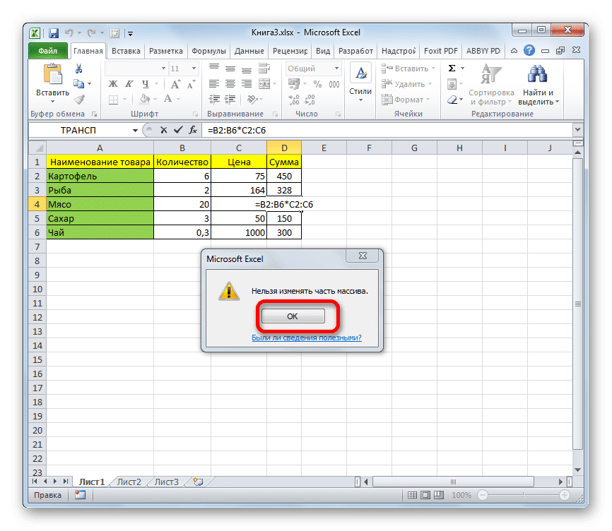 Закрытие информационного окна в Microsoft Excel