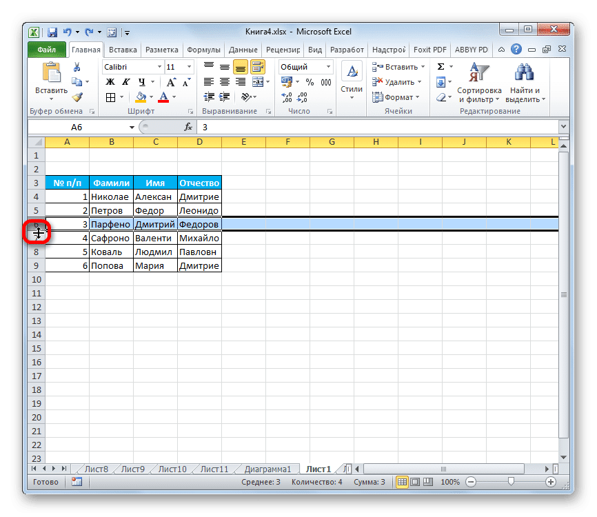 Щелкните полосу координат в Microsoft Excel