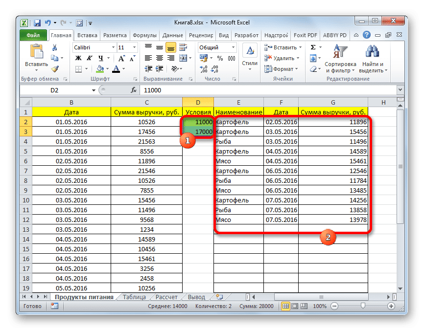 Редактирование результатов выбора в Microsoft Excel