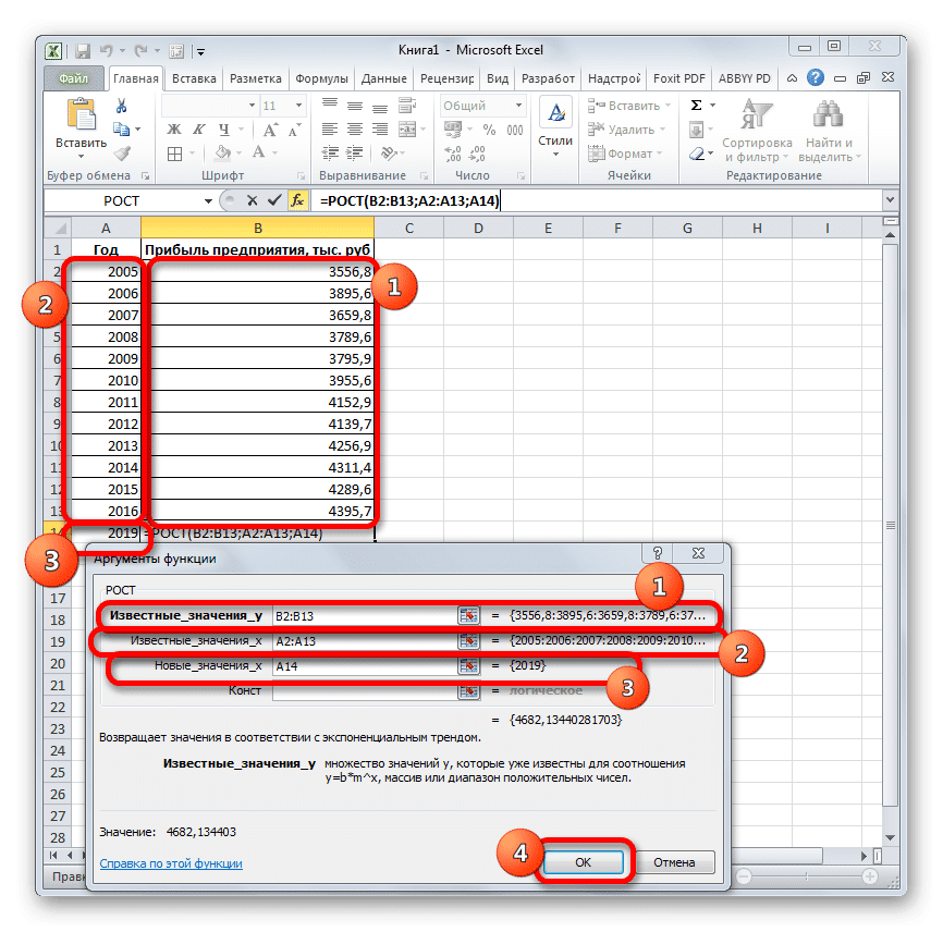 Аргументы в пользу функции РОСТ в Microsoft Excel