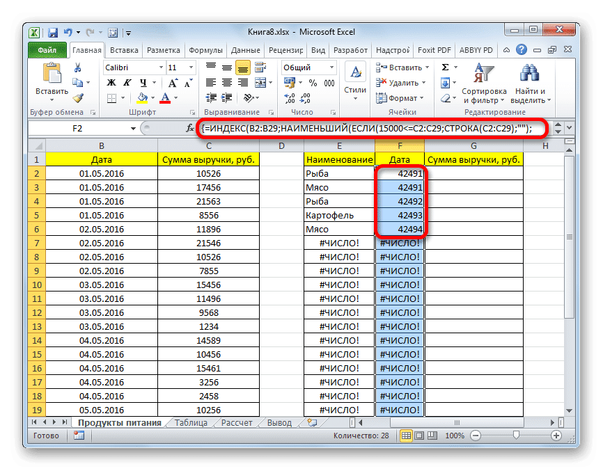 Формула массива вставлена ​​в столбец даты в Microsoft Excel