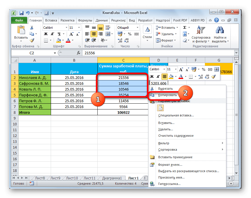 Копировать через контекстное меню в Microsoft Excel