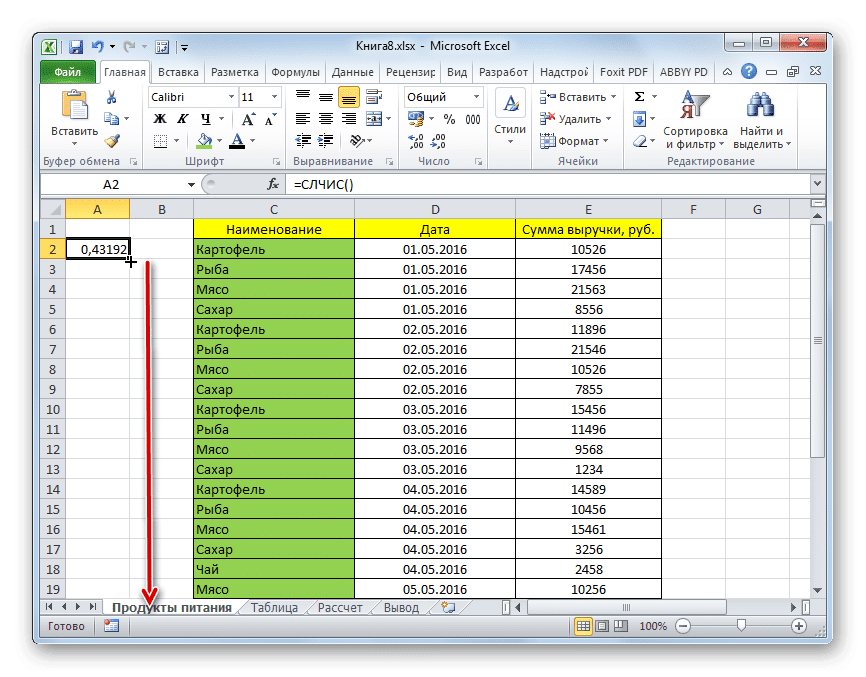 Индикатор заполнения в Microsoft Excel