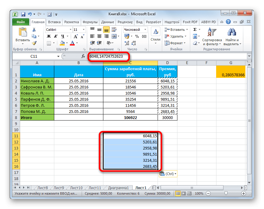 Значения вставляются в Microsoft Excel