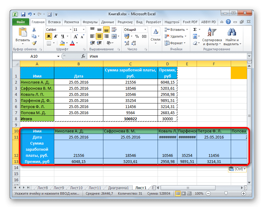 Транспонированная таблица в Microsoft Excel