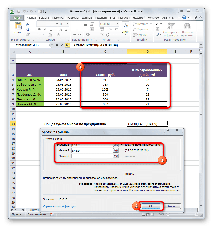 Сумма в эксель. Формула произведения в excel. Сумма произведений в excel. Функция произведения в эксель. =СУММПРОИЗВ(a1:c1;a2:c2).