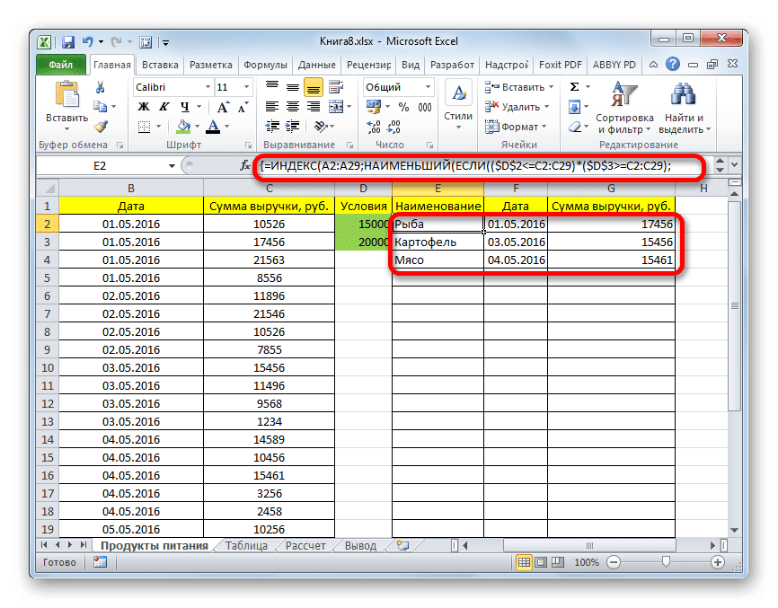 Результат подбора для различных условий в Microsoft Excel