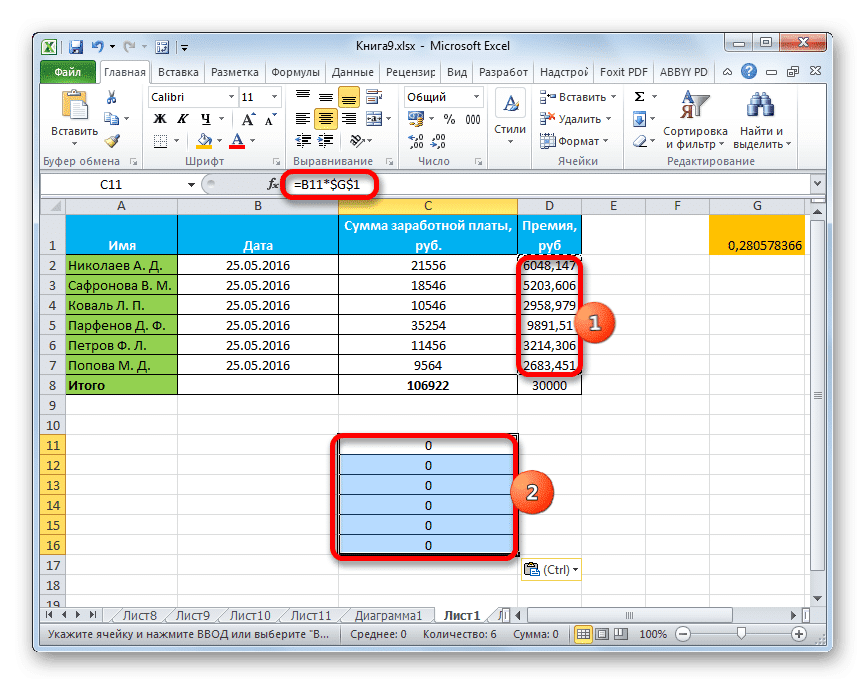 Формулы, скопированные вместо значений в Microsoft Excel