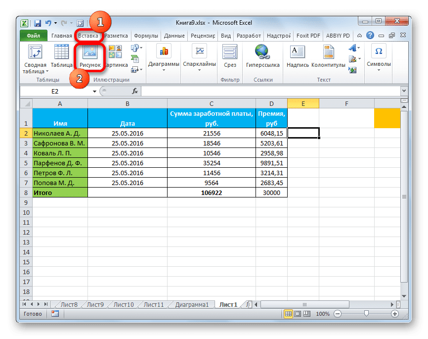 Перейти к выбору изображения в Microsoft Excel