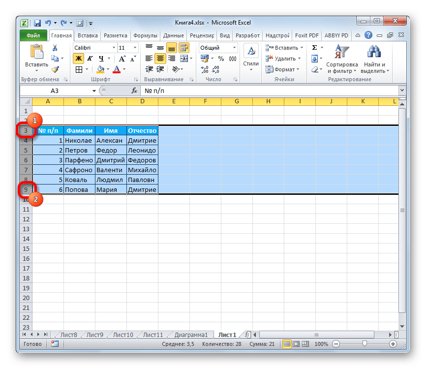 Выбор диапазона вторым способом в Microsoft Excel