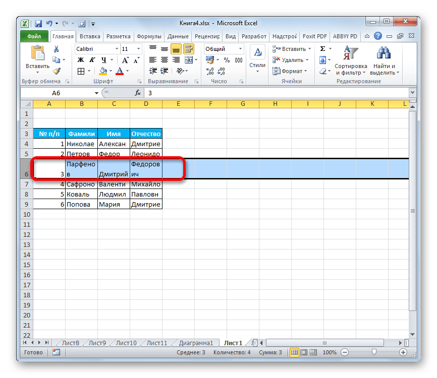 Высота строки увеличена в Microsoft Excel