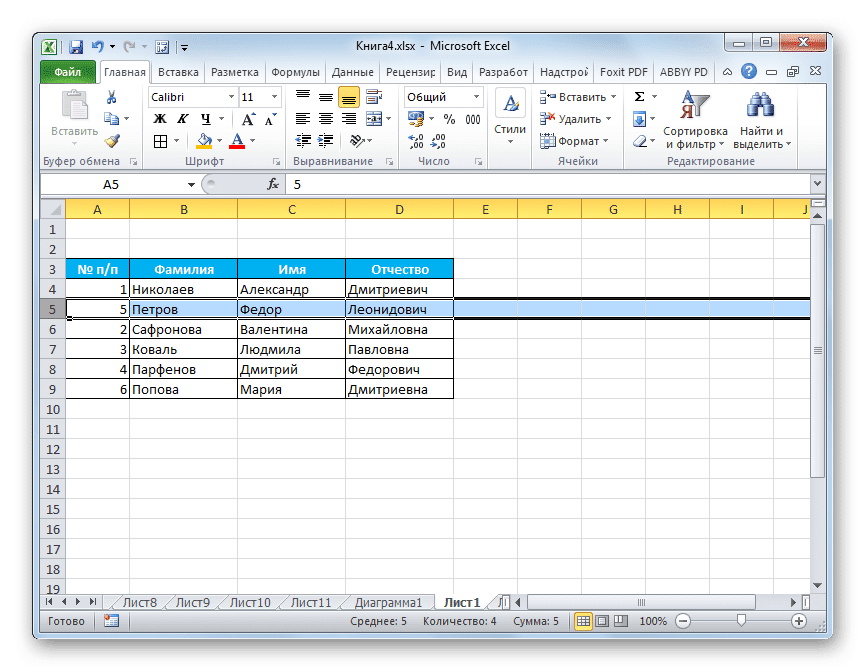 Строка, введенная в Microsoft Excel