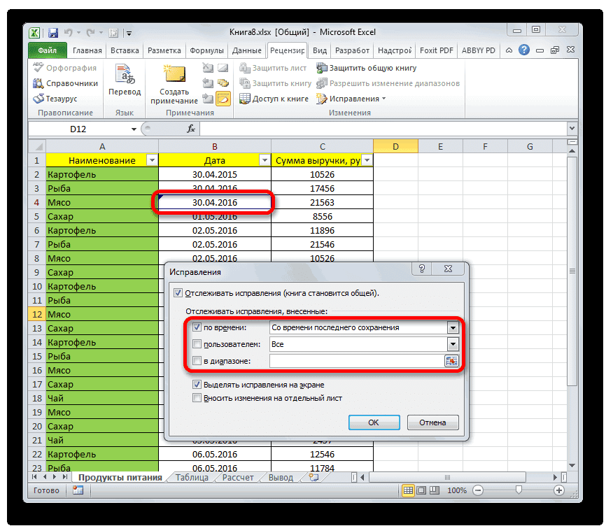 Как одновременно поделиться файлом Excel