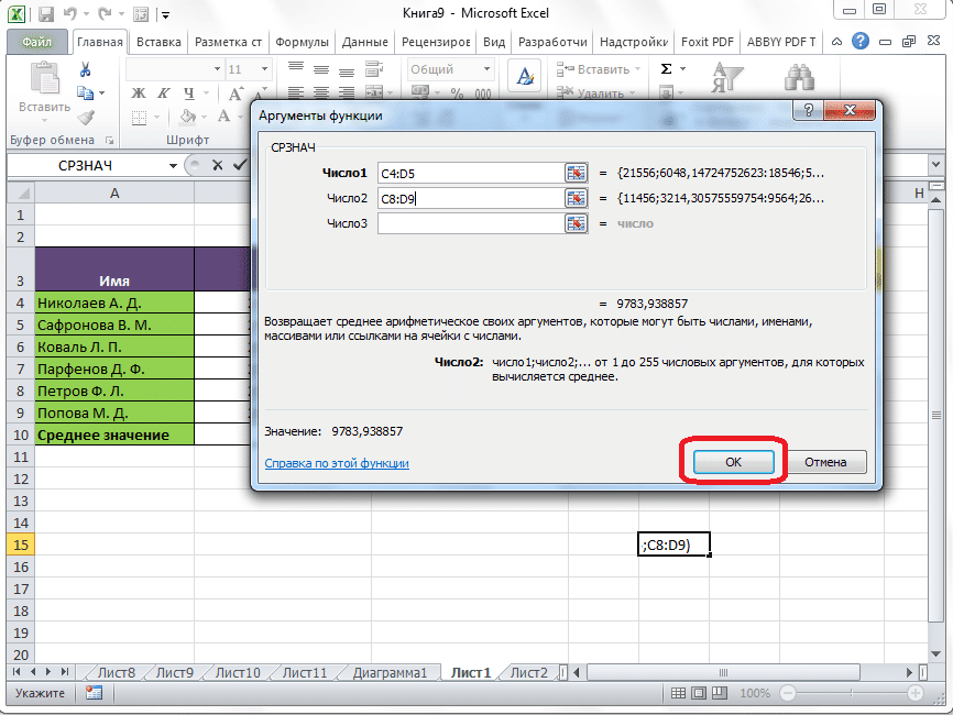 Перейти к вычислению среднего арифметического в Microsoft Excel
