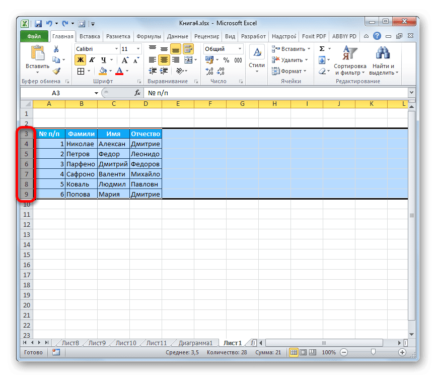 Выделите диапазон в Microsoft Excel