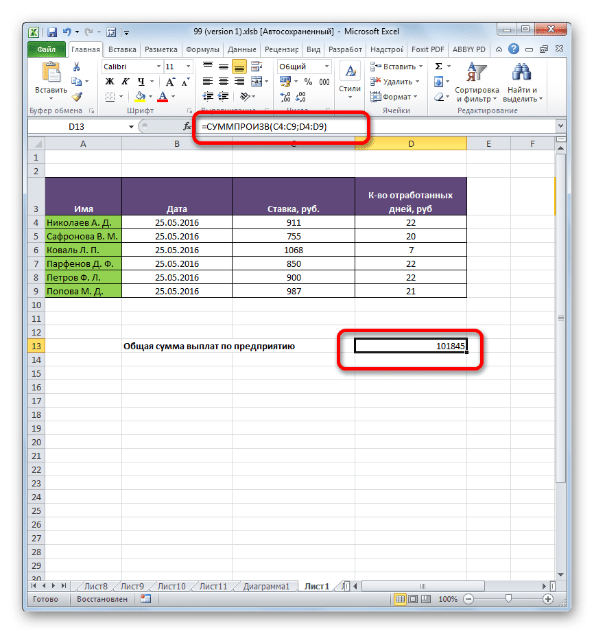 Excel подсчет. Функция СУММПРОИЗВ В excel. Формула суммы в эксель. Формула суммы в экселе. Сумма нескольких ячеек в excel формула.