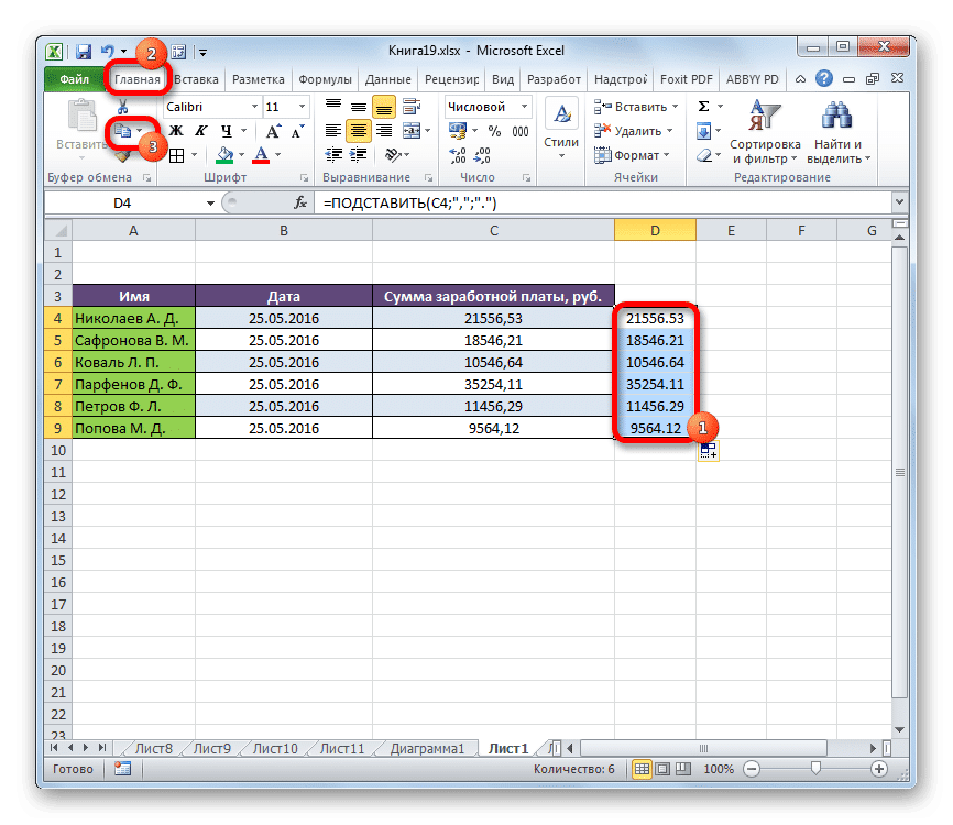 Копировать в Microsoft Excel