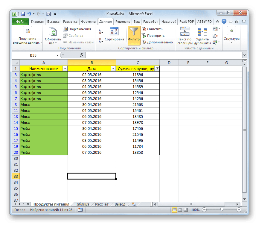 Отфильтровано в Microsoft Excel