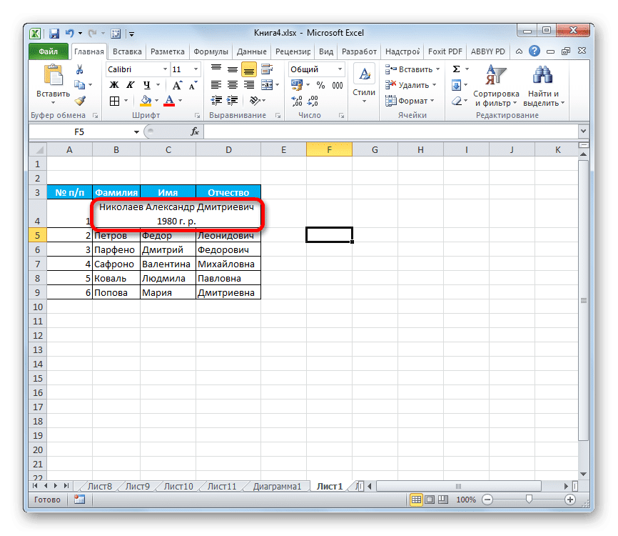 Выравнивание выполнено в Microsoft Excel