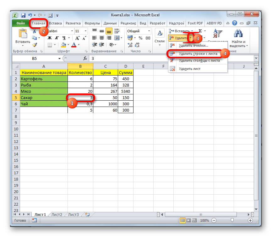 Удалить строку с помощью кнопки на ленте в Microsoft Excel
