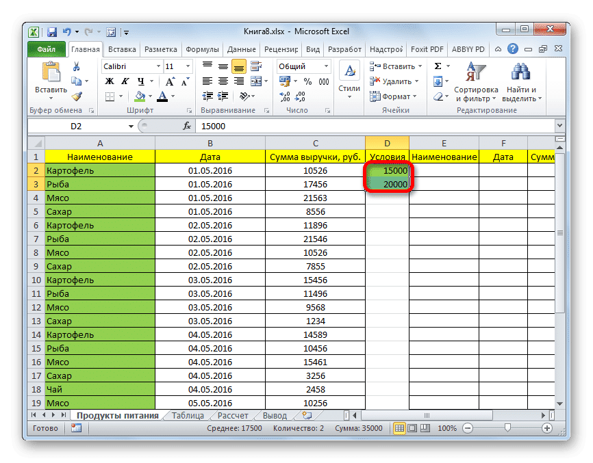 Условия в Microsoft Excel