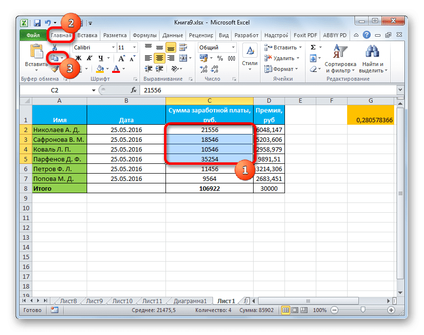 Копировать с помощью кнопки на ленте в Microsoft Excel