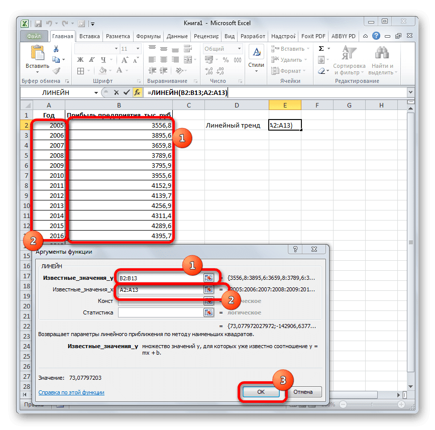 Аргументы в пользу ЛИНЕЙН в Microsoft Excel