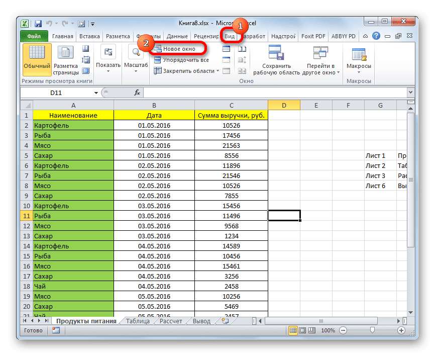 Открытие нового окна в Microsoft Excel