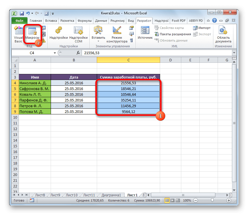 Перейти к макросам в Microsoft Excel