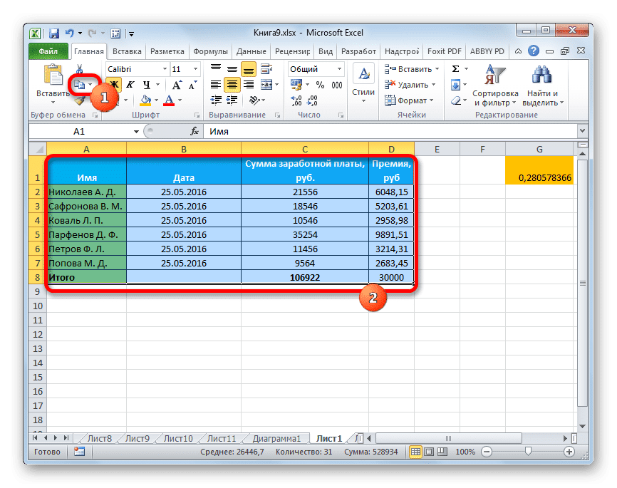 Скопируйте исходную таблицу, чтобы перенести форматирование в Microsoft Excel