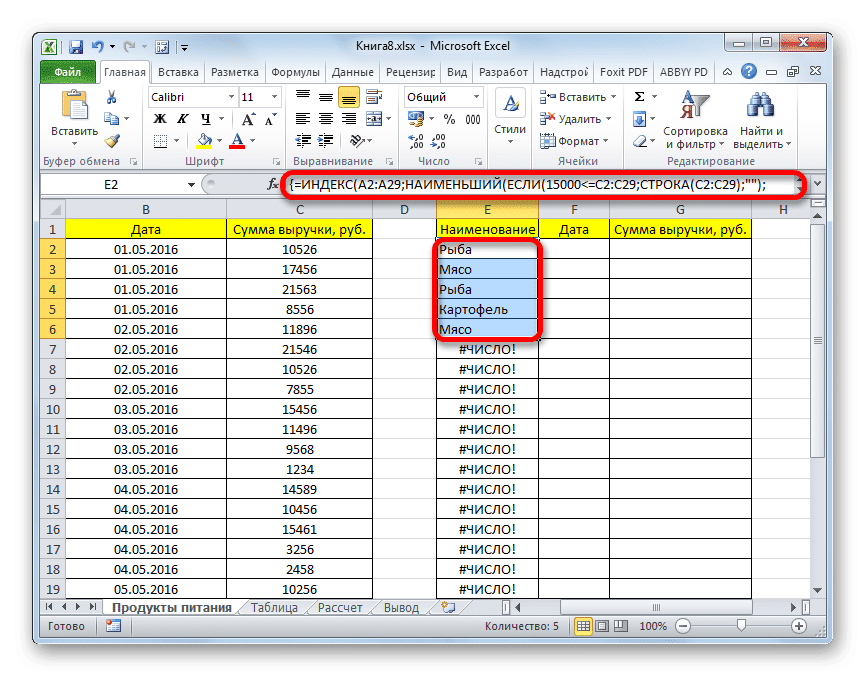 Формула массива вставлена ​​в столбец имени в Microsoft Excel