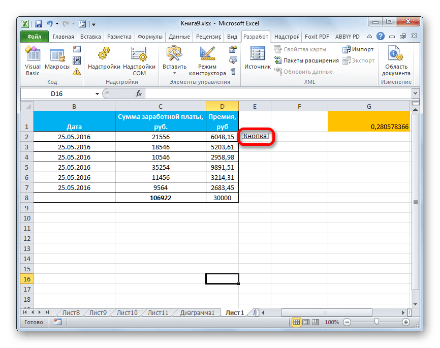 Кнопка на листе в Microsoft Excel