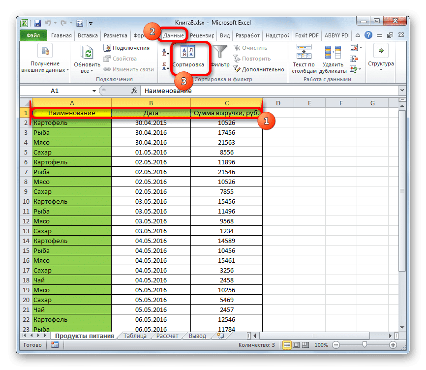 Перейти к сортировке в Microsoft Excel