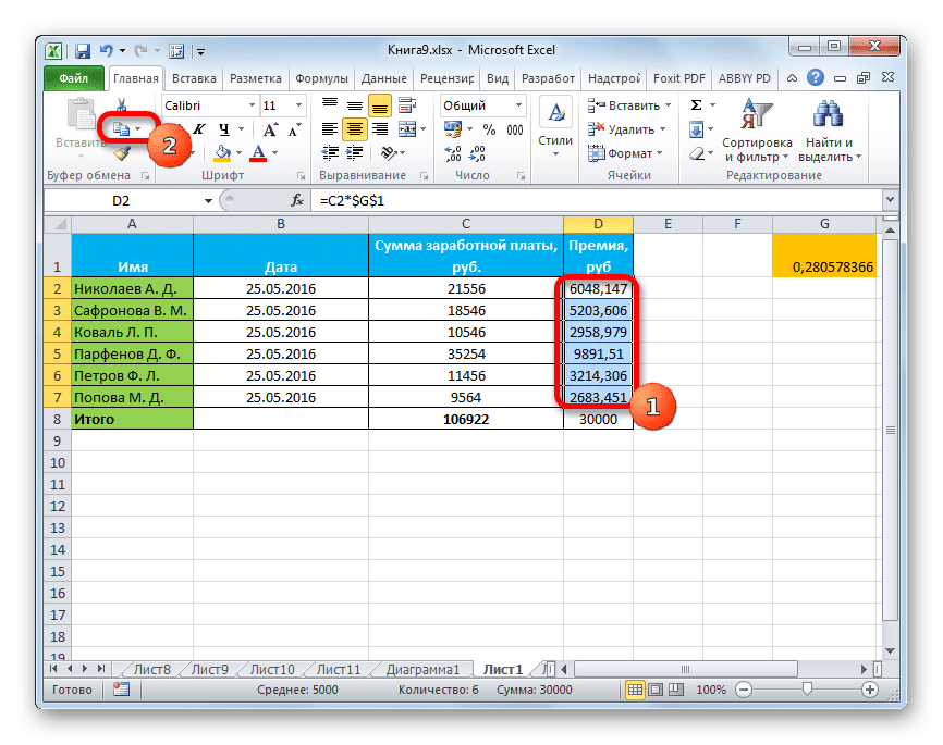 Копировать в Microsoft Excel