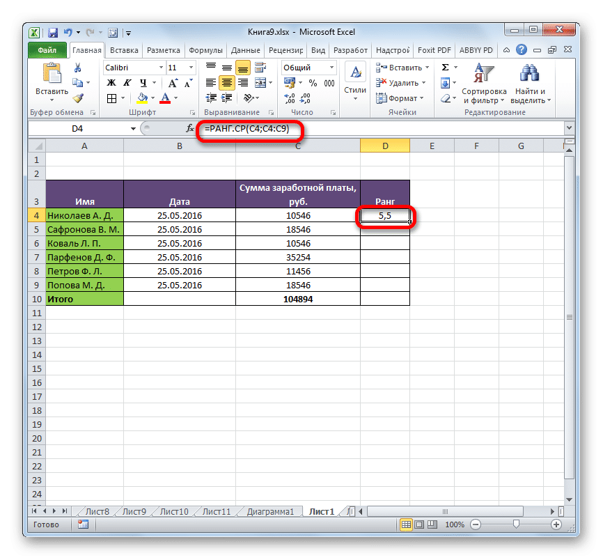 Функция ранг в эксель как использовать