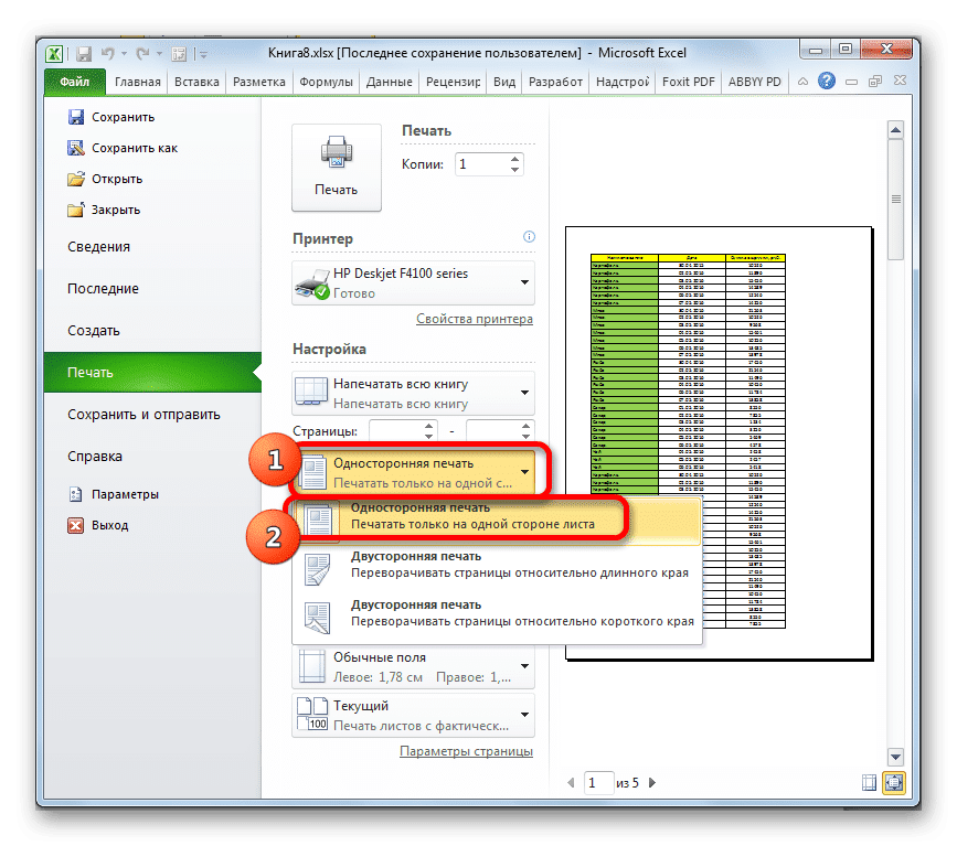 Печать по длинному краю. Excel печать на одном листе. Как в экселе выбрать печать на одном листе. Как в экселе напечатать несколько страниц. Печать в эксель на одном листе 2 страницы.