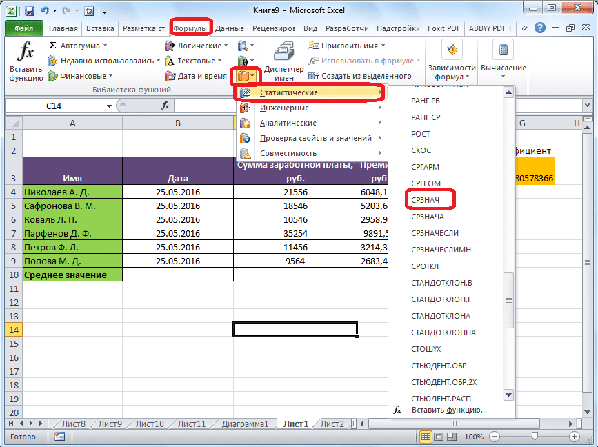 Запуск функции СРЕДНЕЕ через строку формул в Microsoft Excel