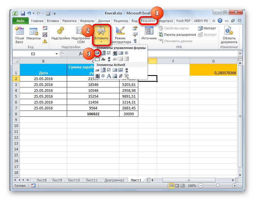 Создание элемента управления формы в Microsoft Excel