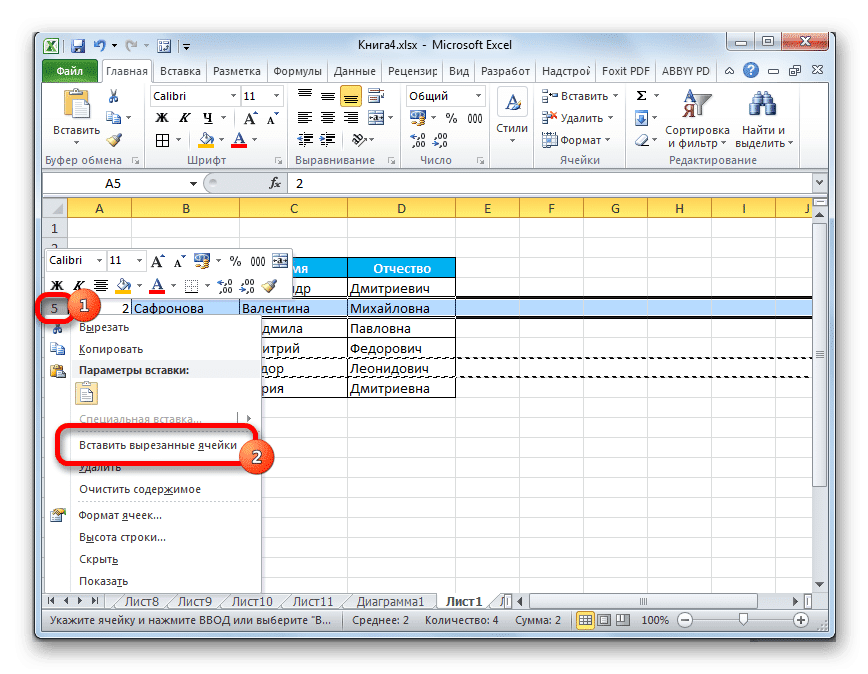 Вставить ячейки в Microsoft Excel