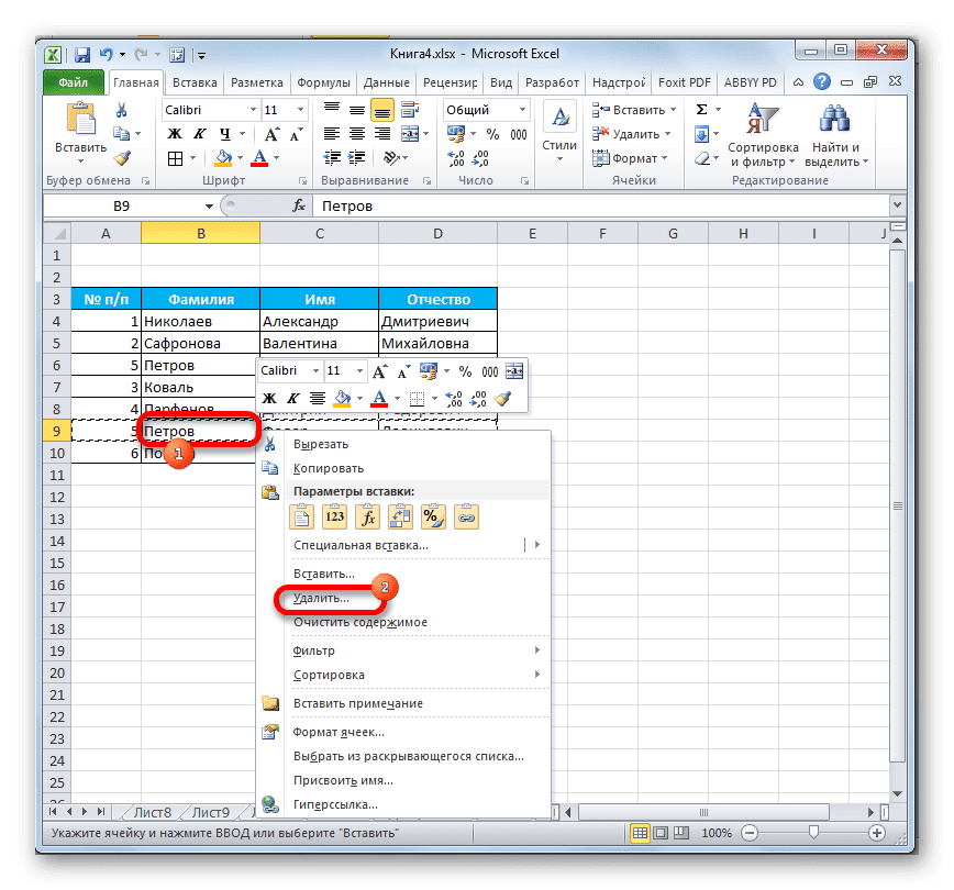 Перейти к удалению строки в Microsoft Excel