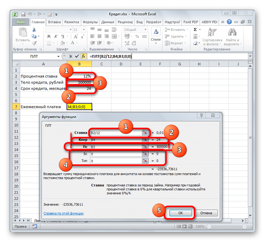 формула-для-расчета-аннуитетного-платежа-v-excel