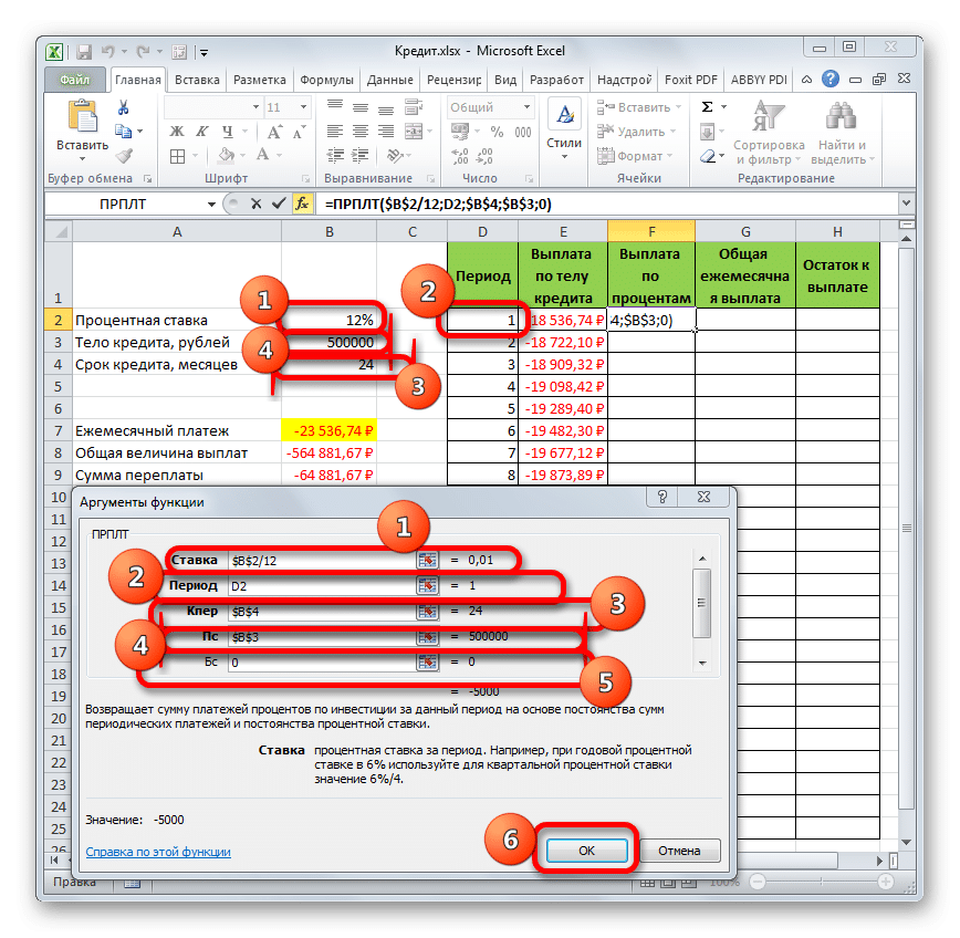 формула-для-расчета-аннуитетного-платежа-v-excel