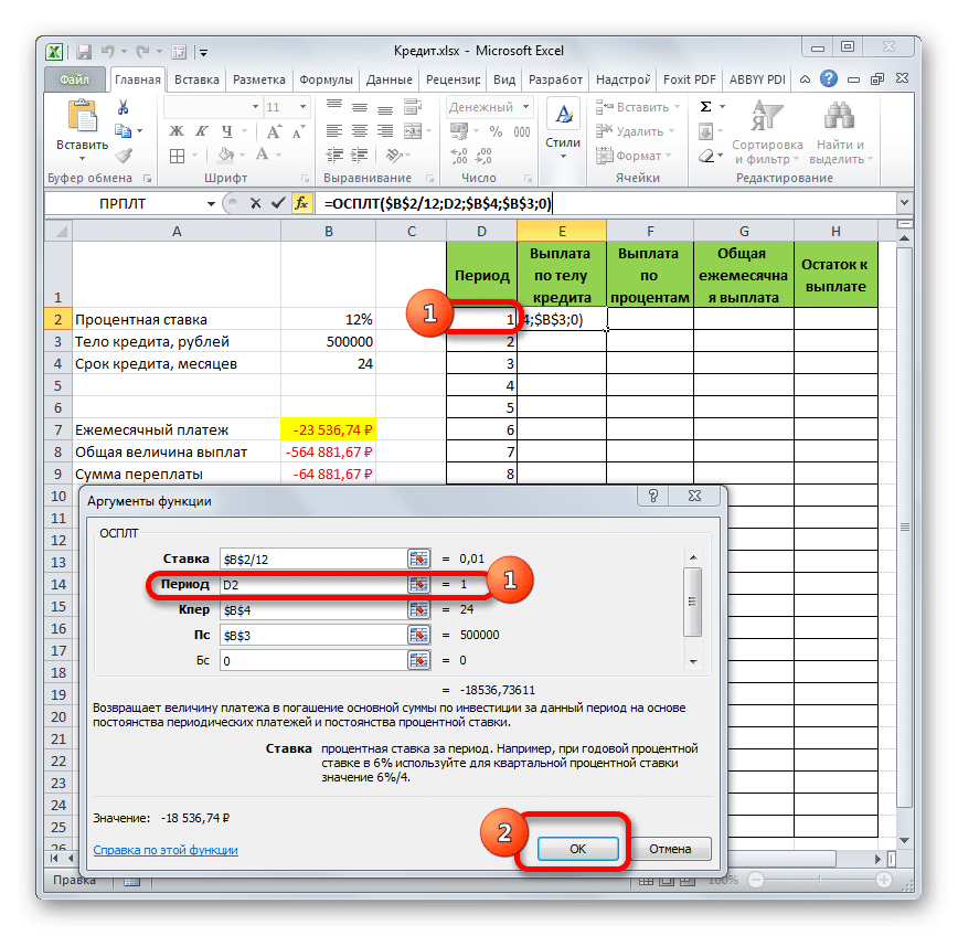 формула-для-расчета-аннуитетного-платежа-v-excel