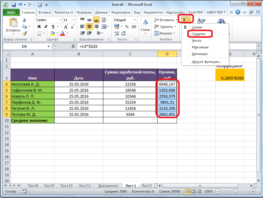 Расчет среднего в Microsoft Excel