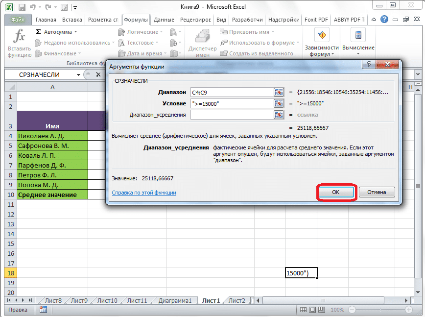 Усреднение с условием в Microsoft Excel
