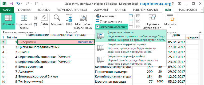 Excel закрепить столбец